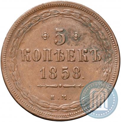 Фото 5 копеек 1858 года ЕМ "Тип 1849-1857"