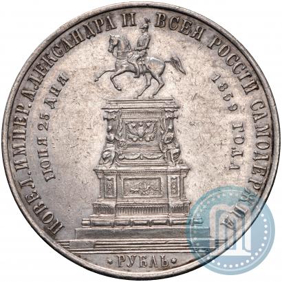 Picture 1 rouble 1859 year  "In memory of unveiling of monument to Emperor Nicholas I in St. Petersburg"