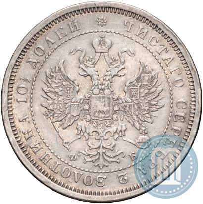 Picture Poltina 1859 year СПБ-ФБ 