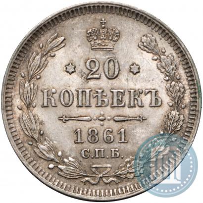 Picture 20 kopecks 1861 year СПБ 