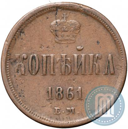Picture 1 kopeck 1861 year ЕМ 