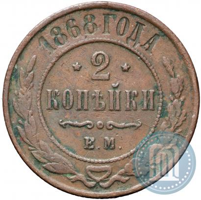 Picture 2 kopecks 1868 year ЕМ 