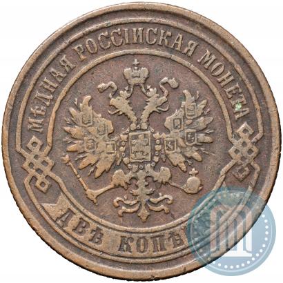 Фото 2 копейки 1869 года ЕМ 