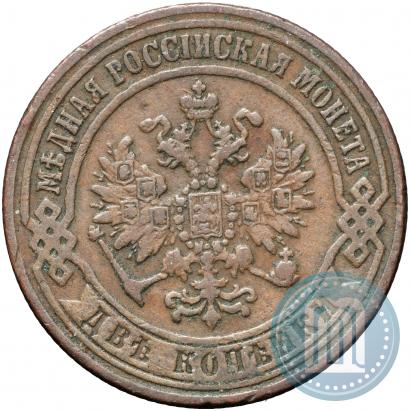 Фото 2 копейки 1870 года ЕМ 
