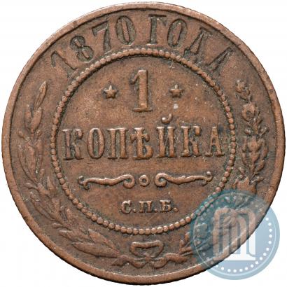 Фото 1 копейка 1870 года СПБ 