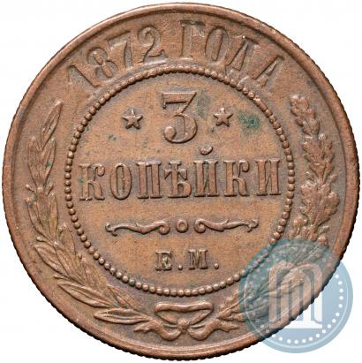 Фото 3 копейки 1872 года ЕМ 