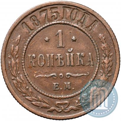 Picture 1 kopeck 1875 year ЕМ 