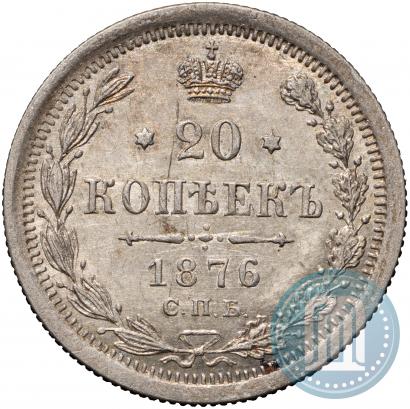 Picture 20 kopecks 1876 year СПБ-HI 