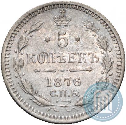 Picture 5 kopecks 1876 year СПБ-HI 