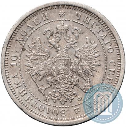 Picture Poltina 1877 year СПБ-HI 