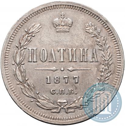 Picture Poltina 1877 year СПБ-HI 