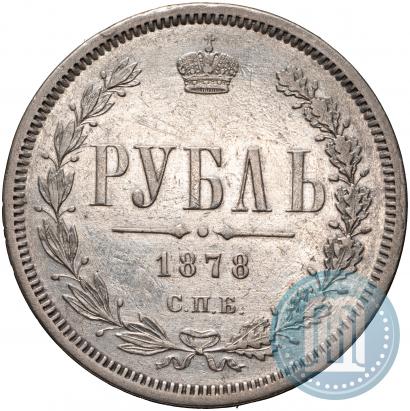 Picture 1 rouble 1878 year СПБ-НФ 