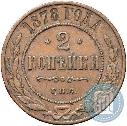 Picture 2 kopecks 1878 year СПБ 