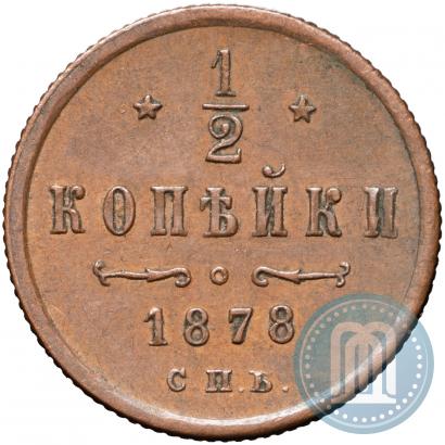Picture 1/2 kopeck 1878 year СПБ 