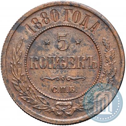Фото 5 копеек 1880 года СПБ 