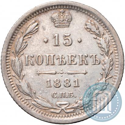 Picture 15 kopecks 1881 year СПБ-НФ 