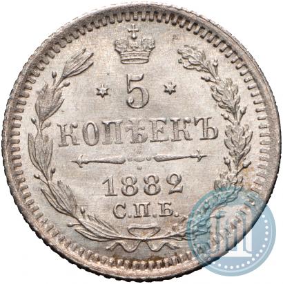 Фото 5 копеек 1882 года СПБ-НФ 
