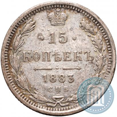 Picture 15 kopecks 1883 year СПБ-ДС 