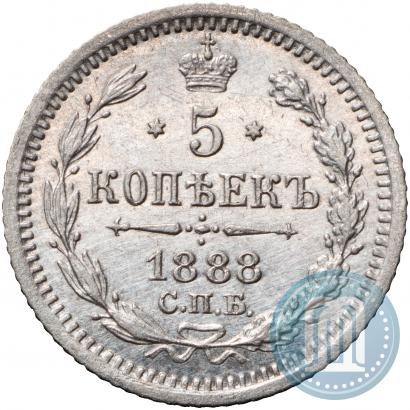 Фото 5 копеек 1888 года СПБ-АГ 