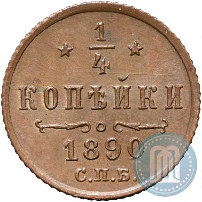 Picture 1/4 kopeck 1890 year СПБ 