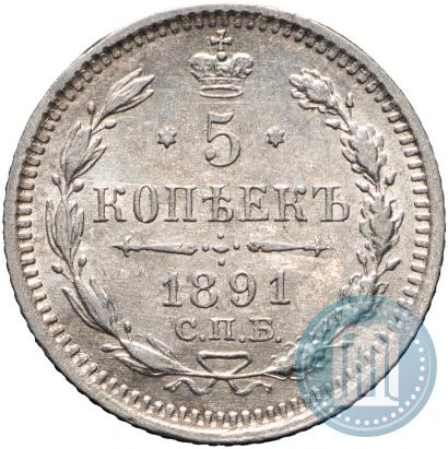 Фото 5 копеек 1891 года СПБ-АГ 