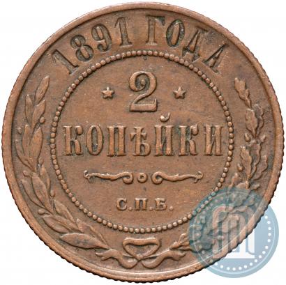 Picture 2 kopecks 1891 year СПБ 