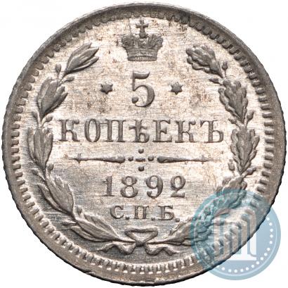 Фото 5 копеек 1892 года СПБ-АГ 