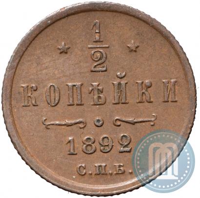 Picture 1/2 kopeck 1892 year СПБ 