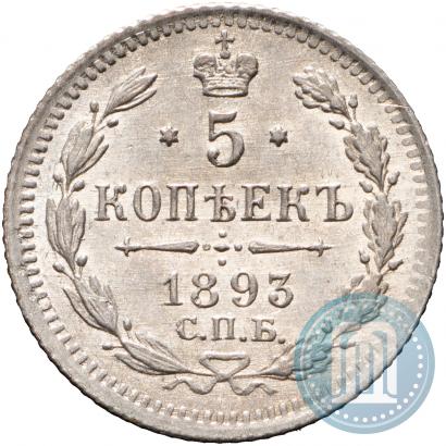 Picture 5 kopecks 1893 year СПБ-АГ 
