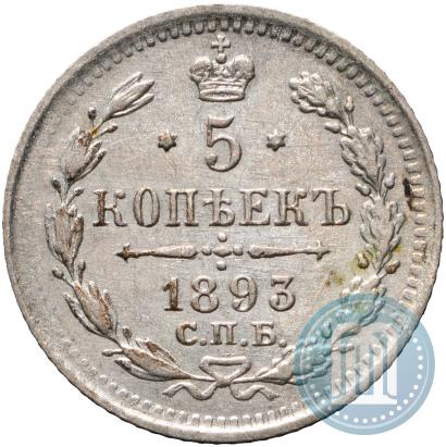 Picture 5 kopecks 1893 year СПБ-АГ 