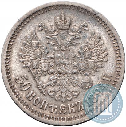 Picture 50 kopecks 1894 year (АГ) 