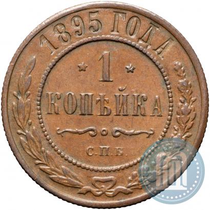 Фото 1 копейка 1895 года СПБ 