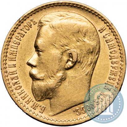 Picture 15 roubles 1897 year (АГ) 