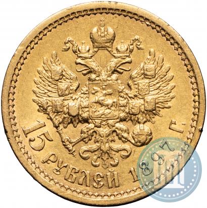 Picture 15 roubles 1897 year (АГ) 