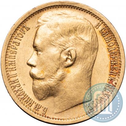 Picture 15 roubles 1897 year (АГ) 