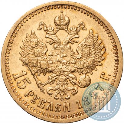 Picture 15 roubles 1897 year (АГ) 