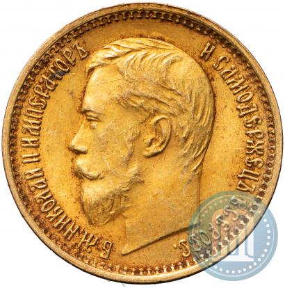 Фото 5 рублей 1897 года (АГ) 