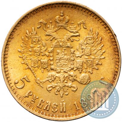 Фото 5 рублей 1897 года (АГ) 