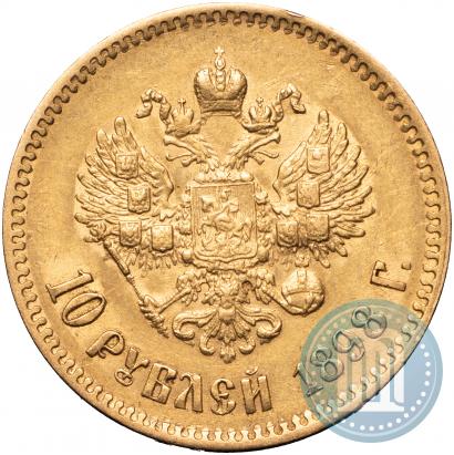 Фото 10 рублей 1898 года (АГ) 