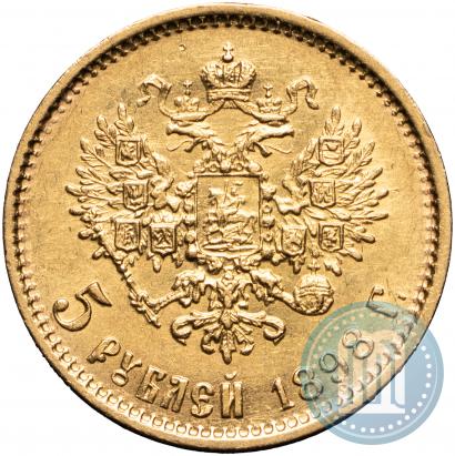Фото 5 рублей 1898 года (АГ) 