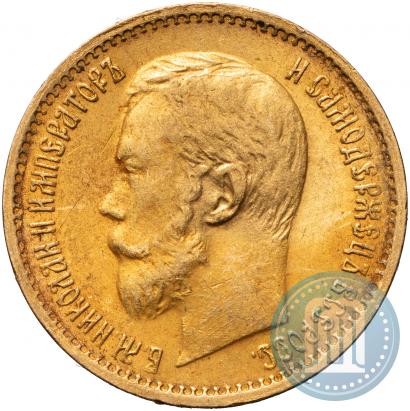 Picture 5 roubles 1898 year (АГ) 