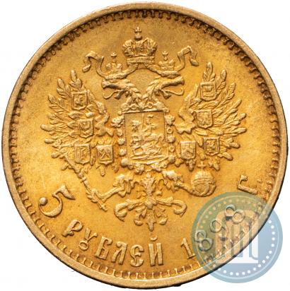 Picture 5 roubles 1898 year (АГ) 