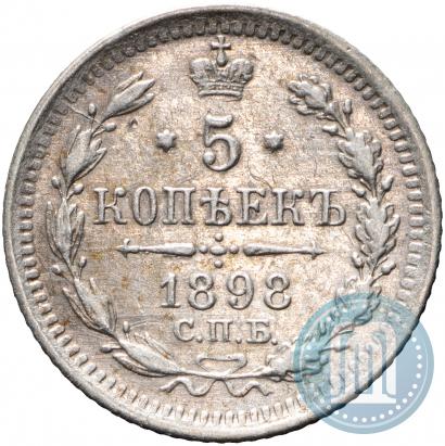 Фото 5 копеек 1898 года СПБ-АГ 