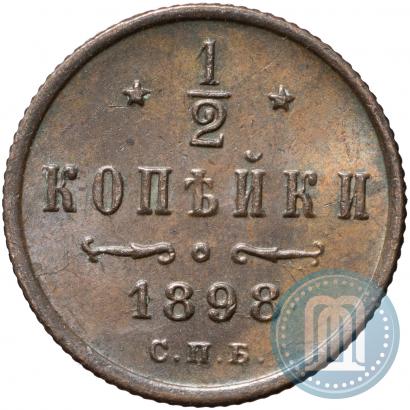 Picture 1/2 kopeck 1898 year СПБ 