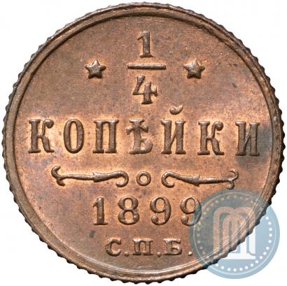 Фото 1/4 копейки 1899 года СПБ 