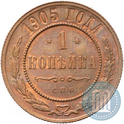 Фото 1 копейка 1905 года СПБ 