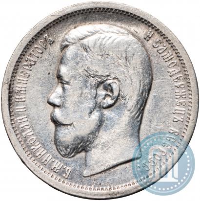 Picture 50 kopecks 1907 year (ЭБ) 
