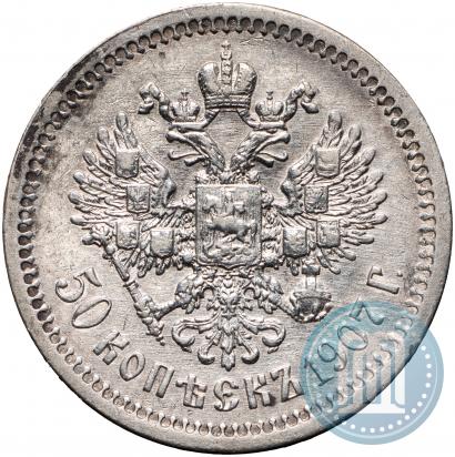 Picture 50 kopecks 1907 year (ЭБ) 