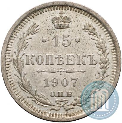 Picture 15 kopecks 1907 year СПБ-ЭБ 