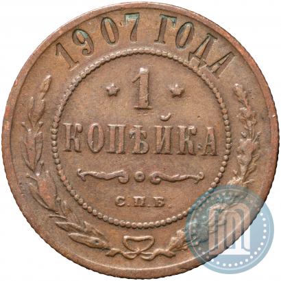 Фото 1 копейка 1907 года СПБ 